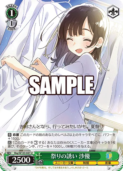 祭りの誘い 沙優