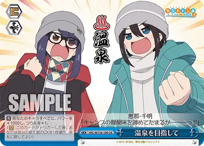 温泉を目指して