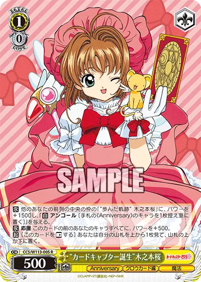 "カードキャプター誕生"木之本桜