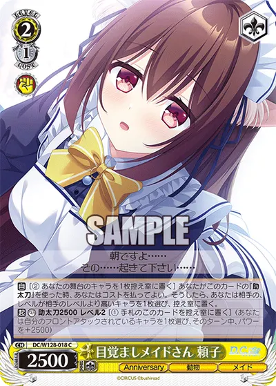 目覚ましメイドさん 頼子