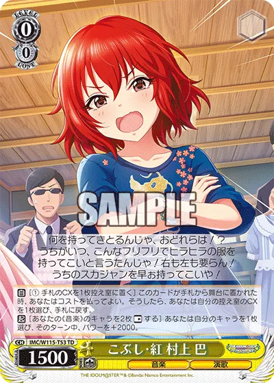 こぶし・紅 村上 巴
