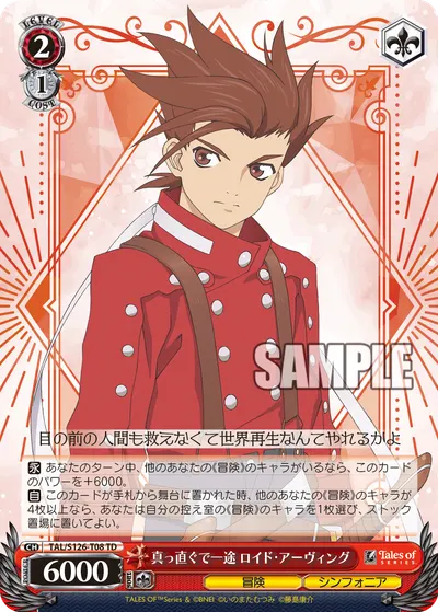 真っ直ぐで一途 ロイド・アーヴィング