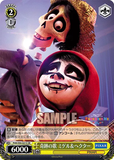 奇跡の歌 ミゲル＆ヘクター