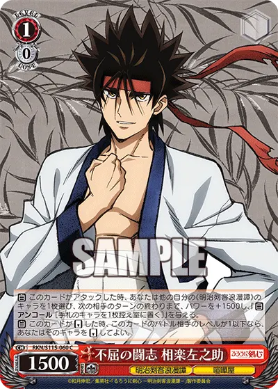 Indomitable Fighting Spirit, Sanosuke Sagara