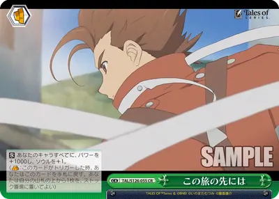 この旅の先には