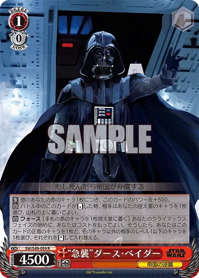 "急襲"ダース・ベイダー