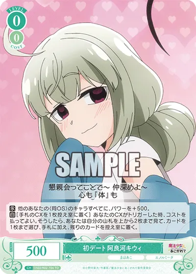 ハツデート アラガキウィ