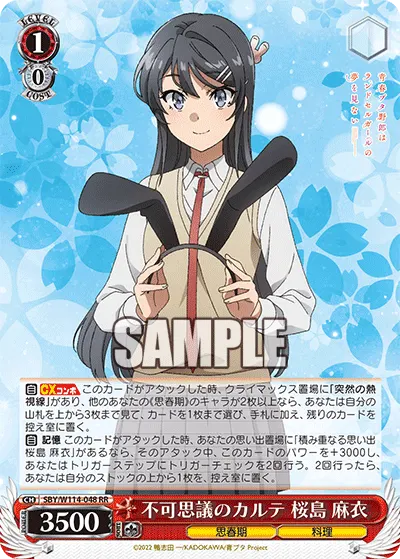Fukashigi no Carte, Mai Sakurajima