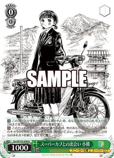 スーパーカブとの出会い 小熊