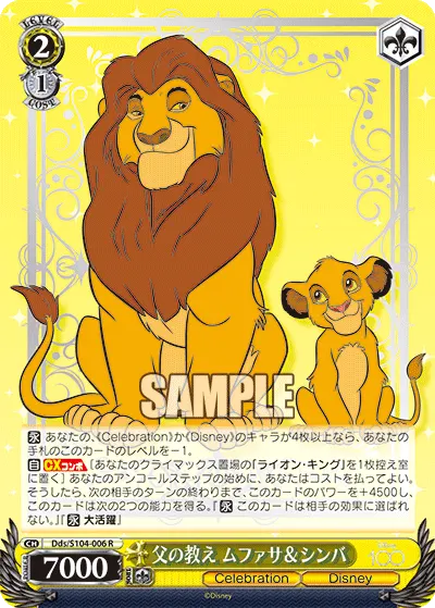 父の教え ムファサ＆シンバ