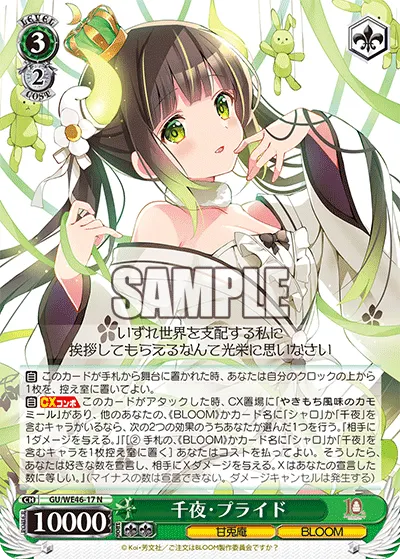 千夜・プライド