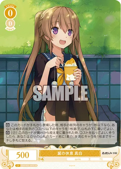 ツバサノキュウソク マシロ