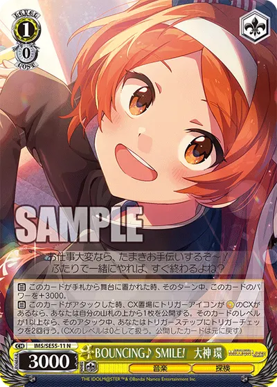 BOUNCING♪ SMILE!　大神 環
