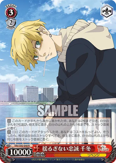 Unwavering Loyalty, Chifuyu