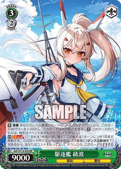 Destroyer, Ayanami