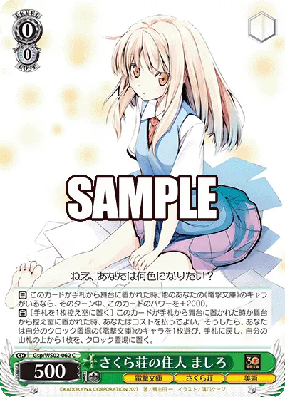 Resident of Sakura Hall, Mashiro