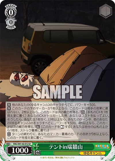 テントin瑞牆山
