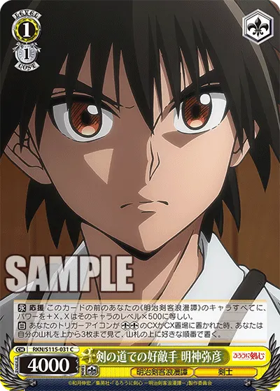 Worthy Rival in Swordsmanship, Yahiko Myojin
