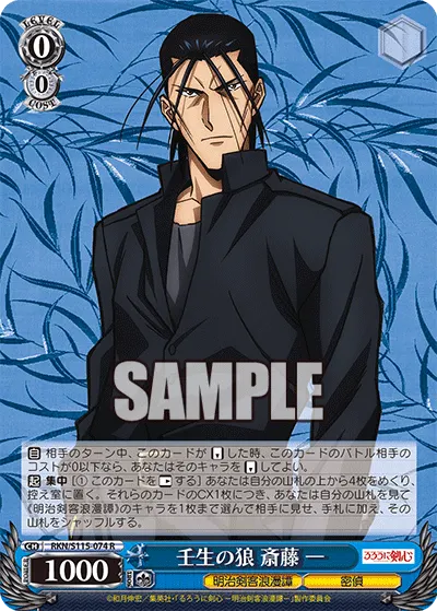Wolf of Mibu, Hajime Saito