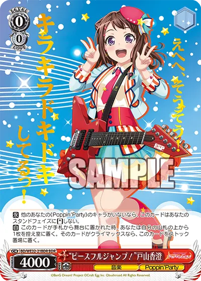 "ピースフルジャンプ！"戸山香澄