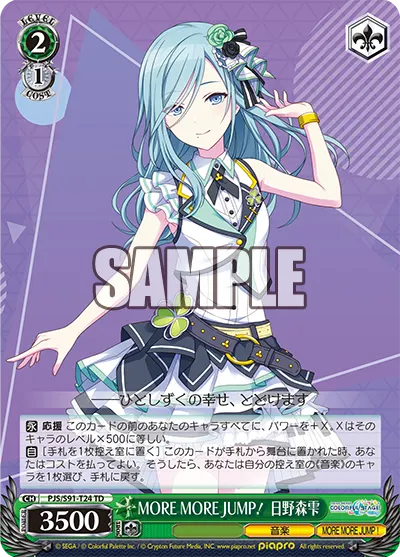 MORE MORE JUMP! Shizuku Hinomori
