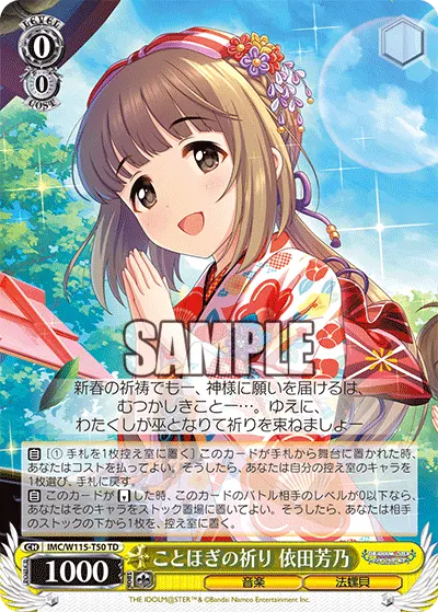 ことほぎの祈り 依田芳乃