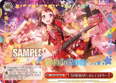 STAR BEAT!～ホシノコドウ～
