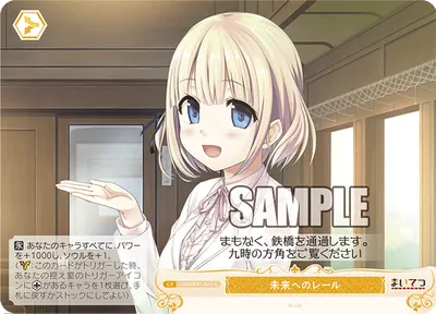 ミライヘノレール