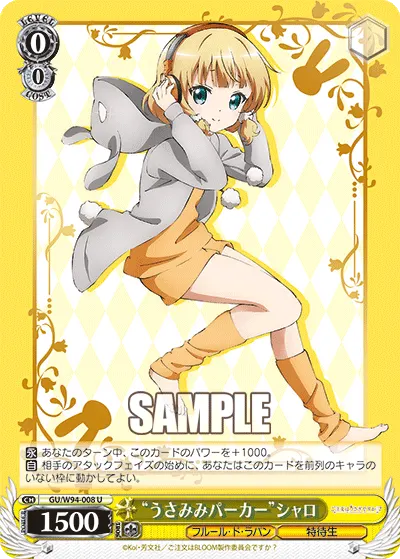 "うさみみパーカー"シャロ