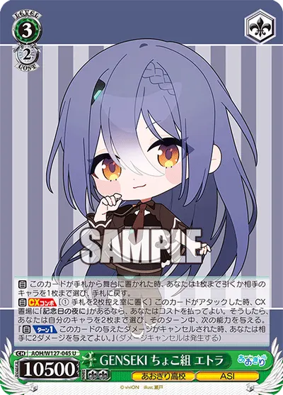 GENSEKI ちょこ組 エトラ
