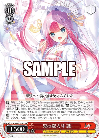 鬼の嫁入り 識
