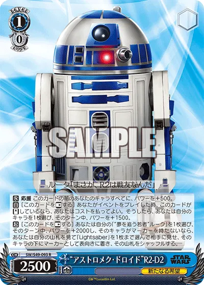 "アストロメク・ドロイド"R2-D2