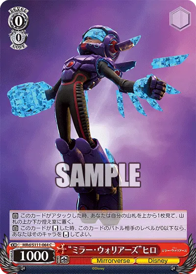 "ミラー・ウォリアーズ"ヒロ