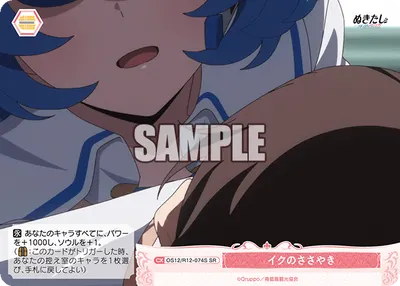 イクノササヤキ