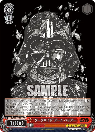 "ダークサイド"ダース・ベイダー
