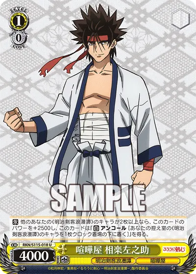 Fighter for Hire, Sanosuke Sagara
