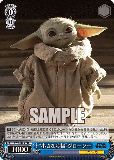 "小さな歩幅"グローグー
