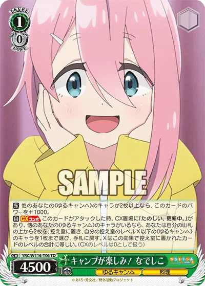キャンプが楽しみ！ なでしこ