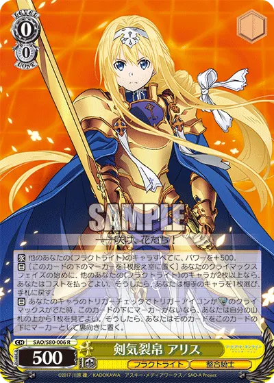 Splitting Sound of the Sword, Alice
