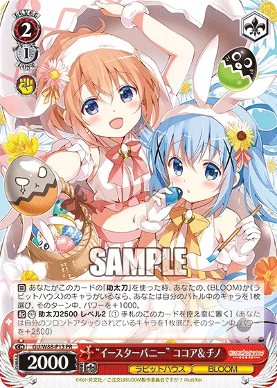 "イースターバニー" ココア＆チノ