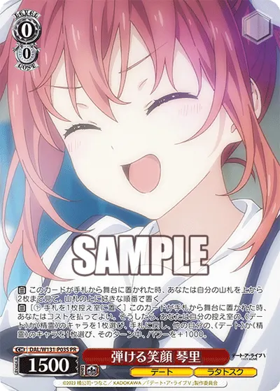 弾ける笑顔 琴里