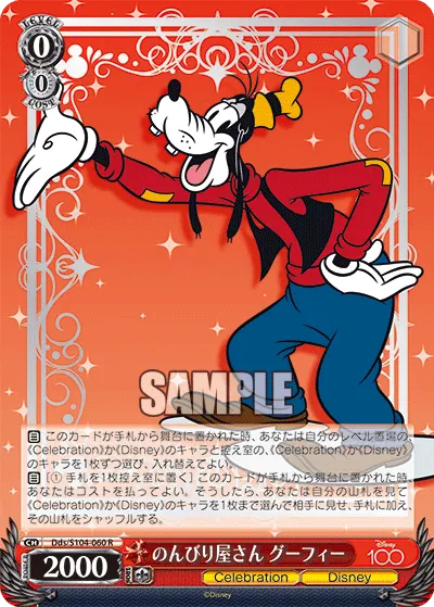 のんびり屋さん グーフィー