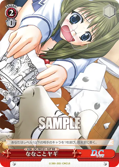 ななことヤギ