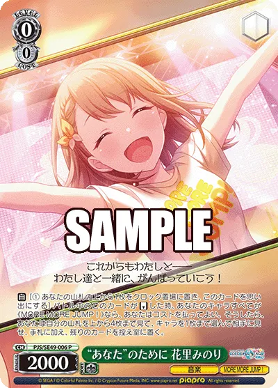 "あなた"のために 花里みのり