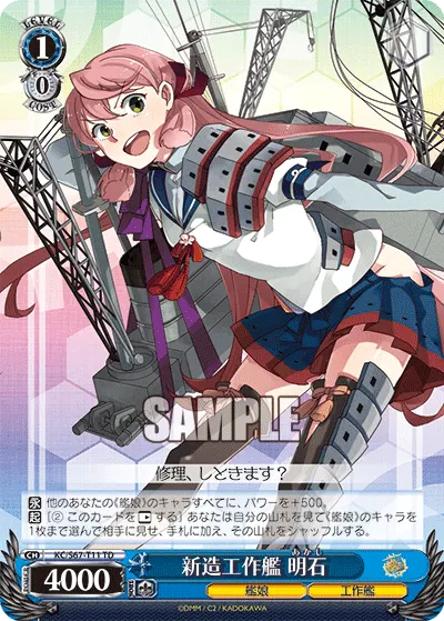 新造工作艦 明石