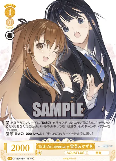 15th Anniversary セツナ＆カズサ