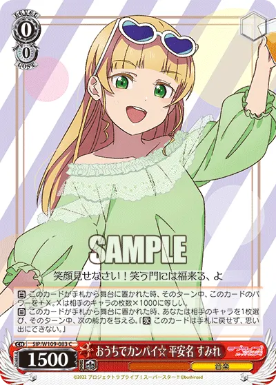 A Toast at Home☆ Sumire Heanna