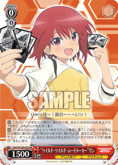 "ワイルド・ワイルド・ムードメーカー"リン