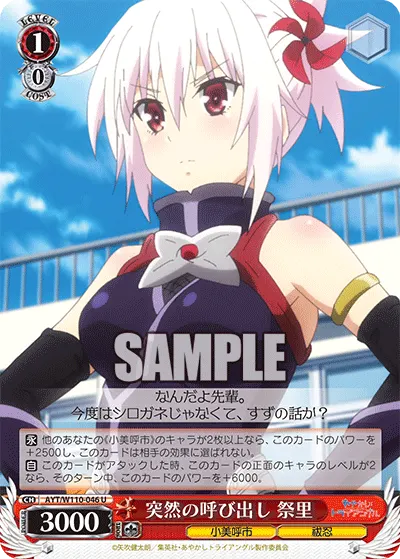 Sudden Invitation, Matsuri