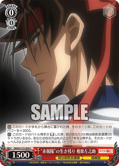 Survivor of the "Sekiho Army", Sanosuke Sagara